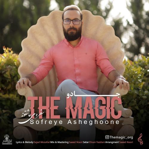 دانلود آهنگ سفره ی عاشقونه